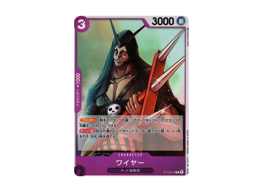 Wire C [ST10-014] ("Ultimate Deck The Three Captains")