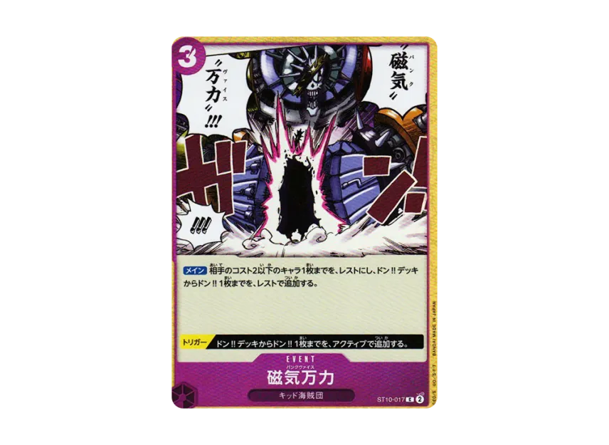Punk Vise C [ST10-017] ("Ultimate Deck The Three Captains")