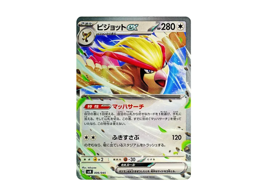 Pidgeot ex [SVN 006/045] (Deck Build Box "Battle Partners")