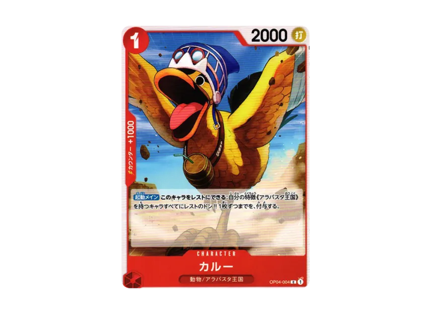karoo C [OP04-004] (Booster Pack "The Kingdom Of Conspiracy")