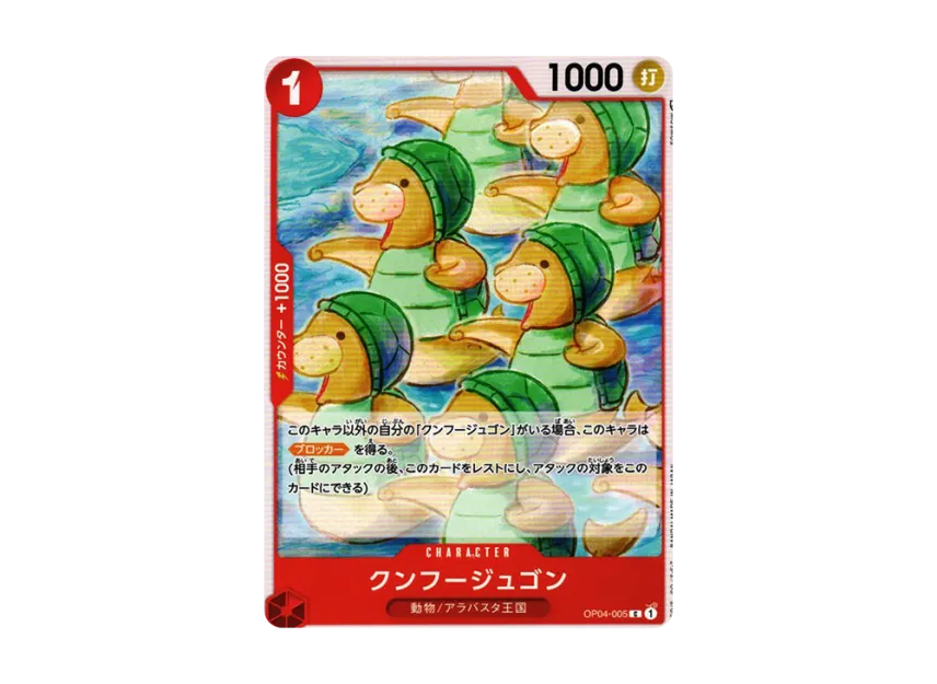 kung fu dugong C [OP04-005] (Booster Pack "The Kingdom Of Conspiracy")