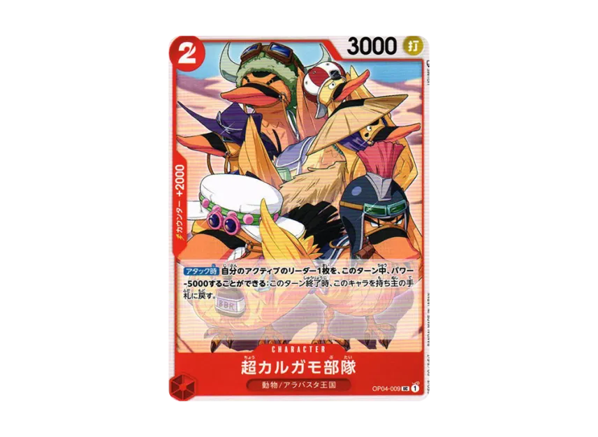 Super Spot-Billed Duck Troops UC [OP04-009] (Booster Pack "The Kingdom Of Conspiracy")