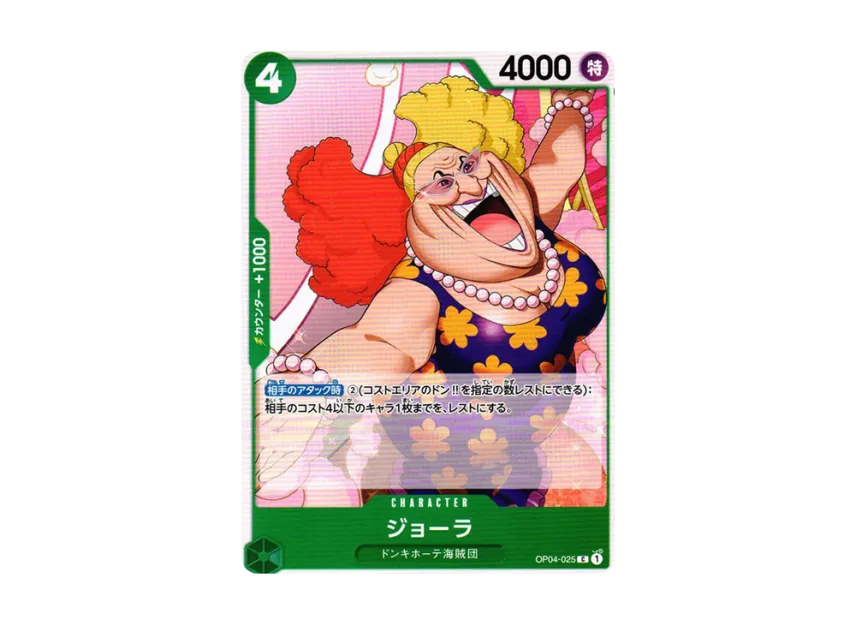 Giolla C [OP04-025] (Booster Pack "The Kingdom Of Conspiracy")