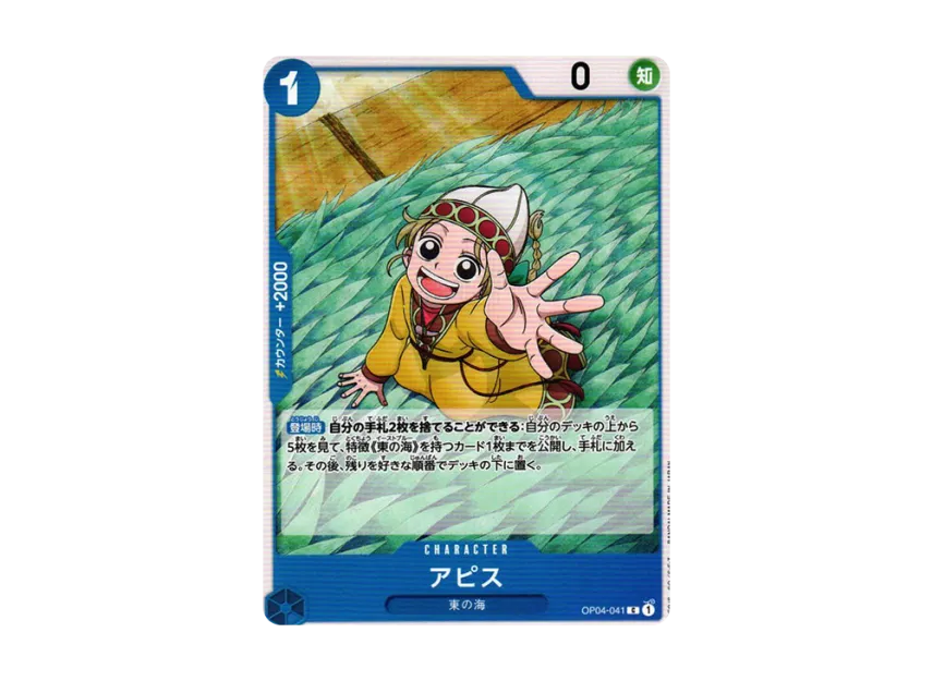 Apis C [OP04-041] (Booster Pack "The Kingdom Of Conspiracy")