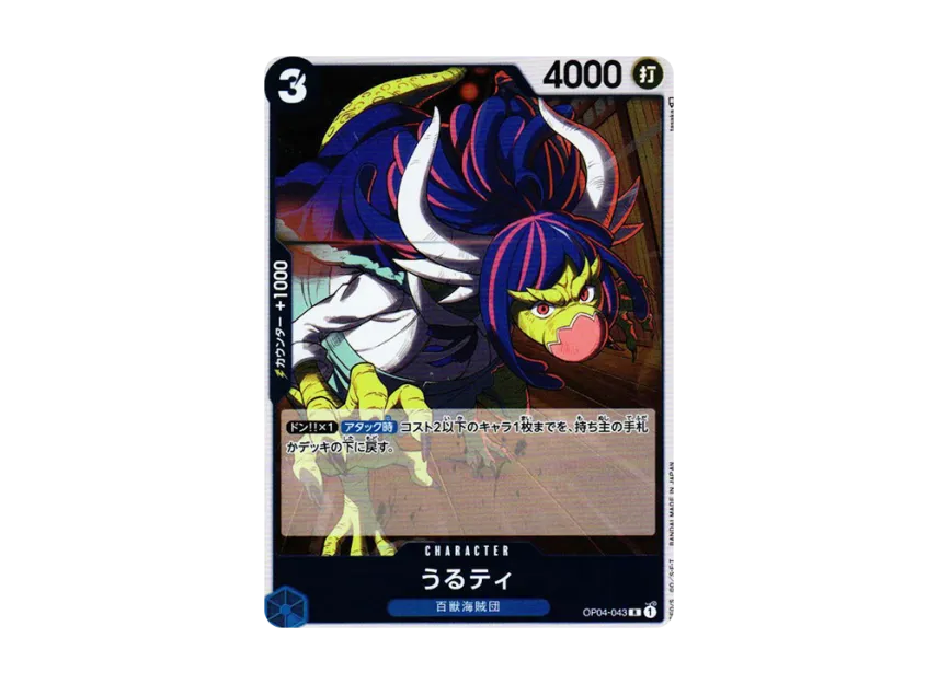 Ulti R [OP04-043] (Booster Pack "The Kingdom Of Conspiracy")