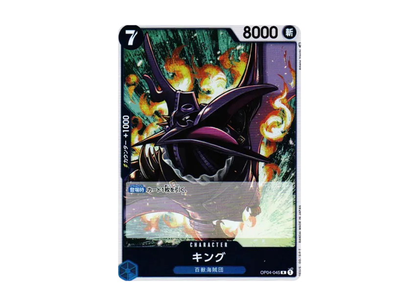 King R [OP04-045] (Booster Pack "The Kingdom Of Conspiracy")