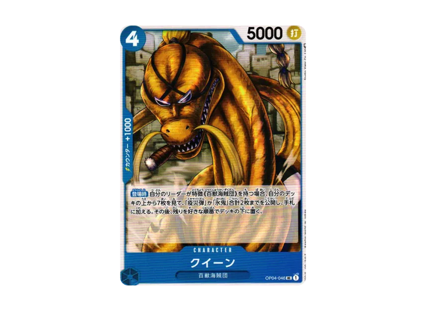 Queen UC [OP04-046] (Booster Pack "The Kingdom Of Conspiracy")