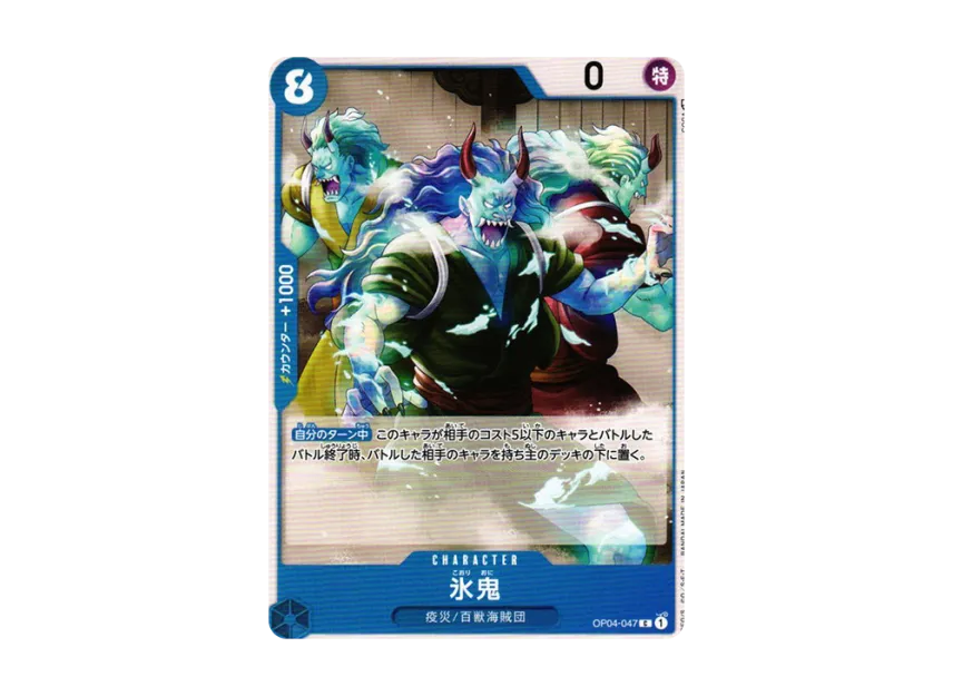 Ice devil C [OP04-047] (Booster Pack "The Kingdom Of Conspiracy")