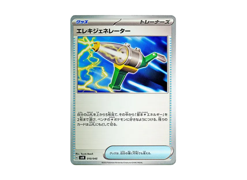 Electric Generator [SVN 010/045] (Deck Build Box "Battle Partners")