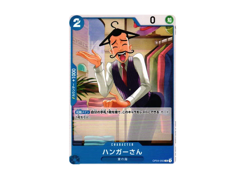 Hangar-san C [OP04-050] (Booster Pack "The Kingdom Of Conspiracy")