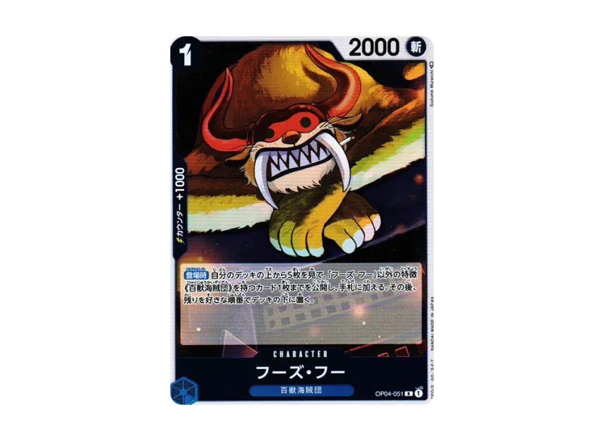 Who's.Who R [OP04-051] (Booster Pack "The Kingdom Of Conspiracy")