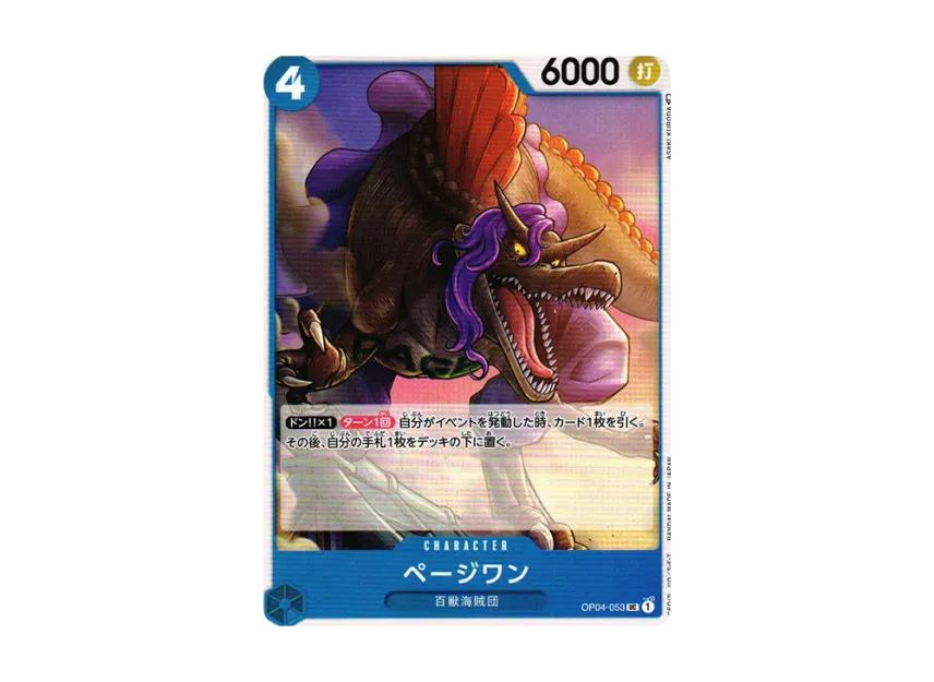 Page One UC [OP04-053] (Booster Pack "The Kingdom Of Conspiracy")