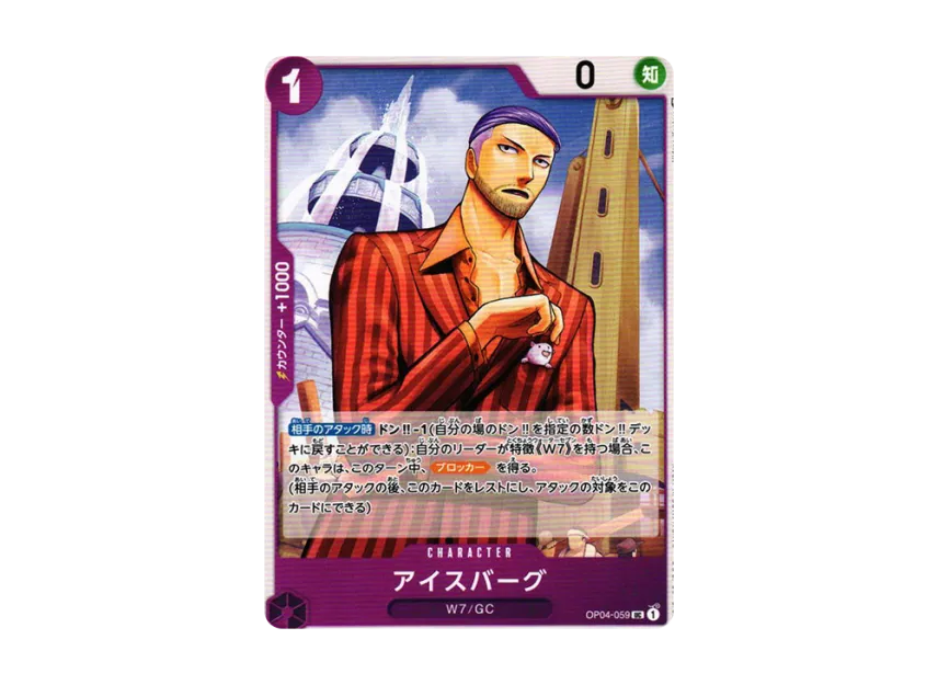 Iceberg UC [OP04-059] (Booster Pack "The Kingdom Of Conspiracy")