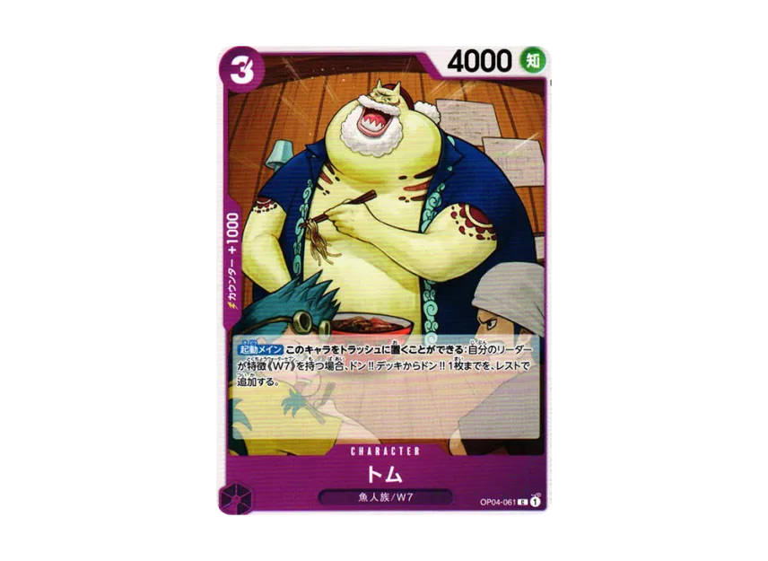 Tom C [OP04-061] (Booster Pack "The Kingdom Of Conspiracy")