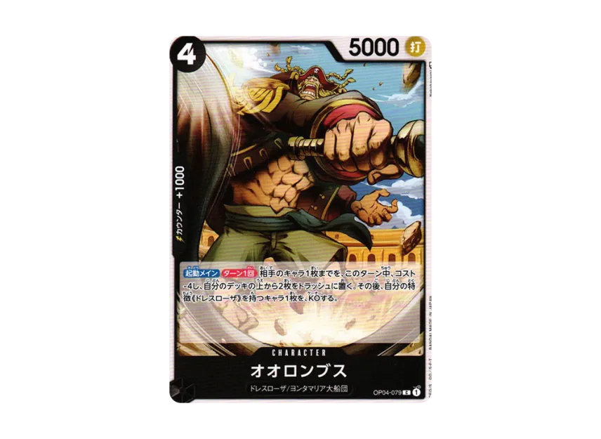 Orlumbus C [OP04-079] (Booster Pack "The Kingdom Of Conspiracy")