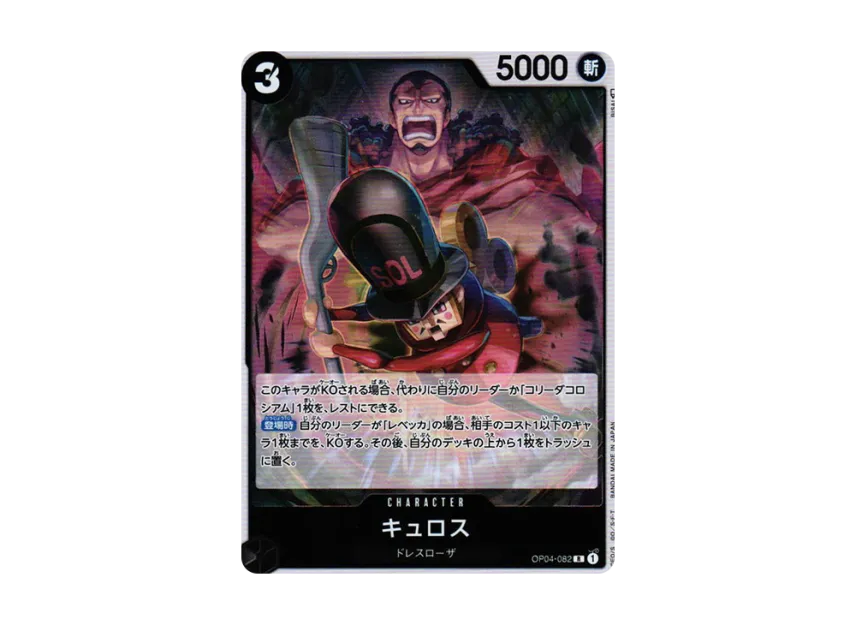 Kyros R [OP04-082] (Booster Pack "The Kingdom Of Conspiracy")