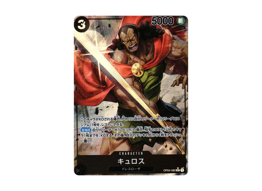 Kyros R-P [OP04-082] (Booster Pack "The Kingdom Of Conspiracy")