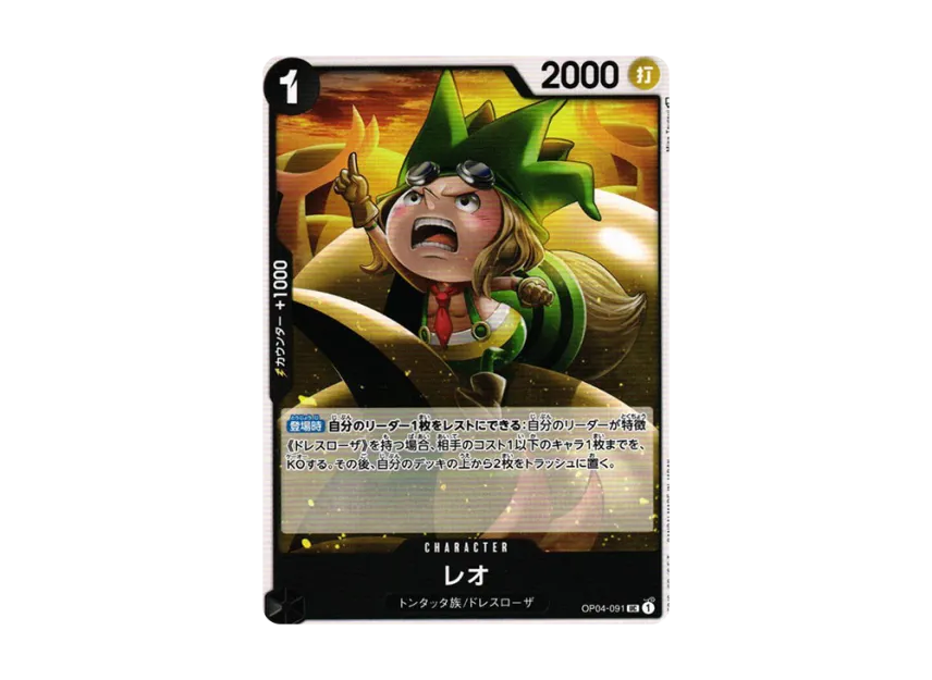 Leo UC [OP04-091] (Booster Pack "The Kingdom Of Conspiracy")