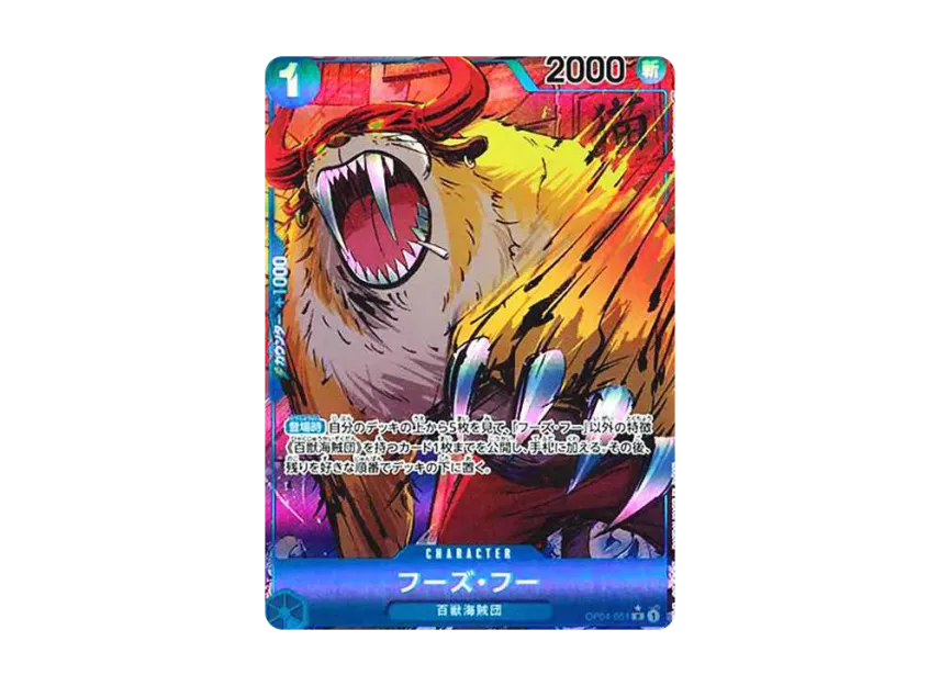Who's.Who R-P [OP04-051] (Booster Pack "The Kingdom Of Conspiracy")