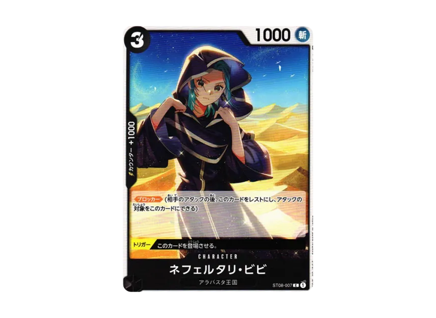 Nefeltari Vivi C [ST08-007] (Start Deck "Side Monkey.D.Luffy")