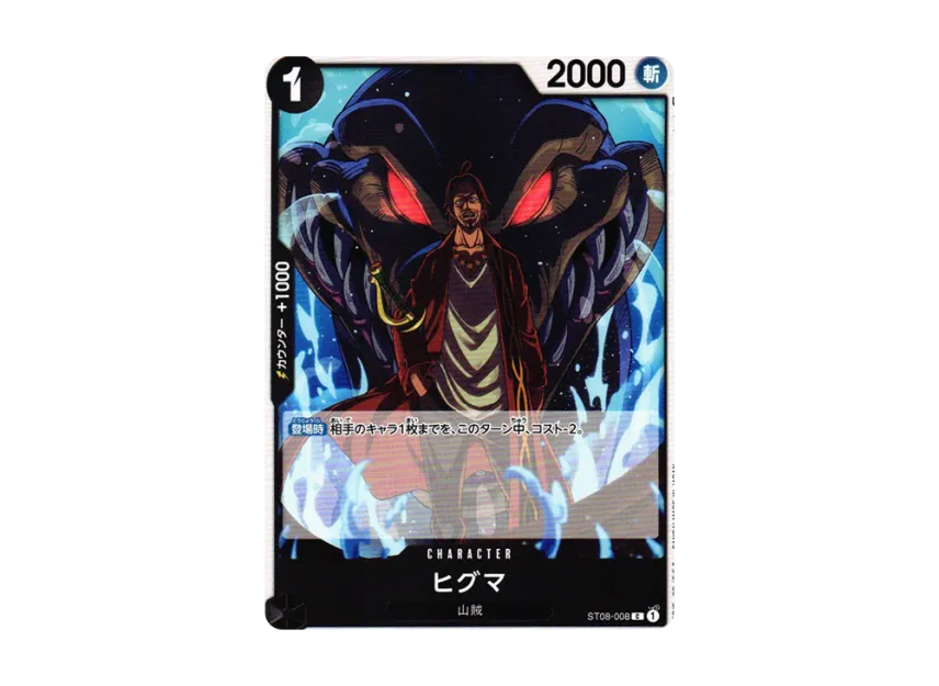 Higuma C [ST08-008] (Start Deck "Side Monkey.D.Luffy")