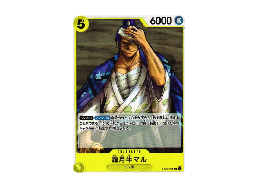 Shimotsuki Ushimaru C [ST09-008] (Start Deck "Side Yamato")