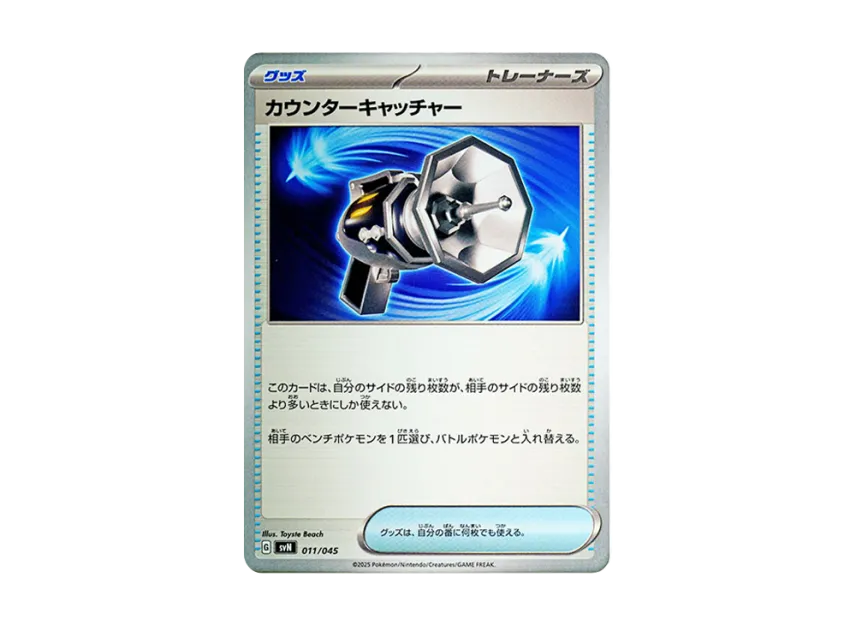 Counter Catcher [SVN 011/045] (Deck Build Box "Battle Partners")