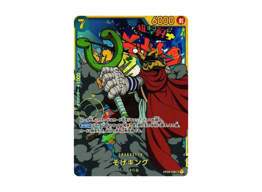Charlotte Linlin SEC [OP03-122] (Booster Pack "Formidable Enemy")