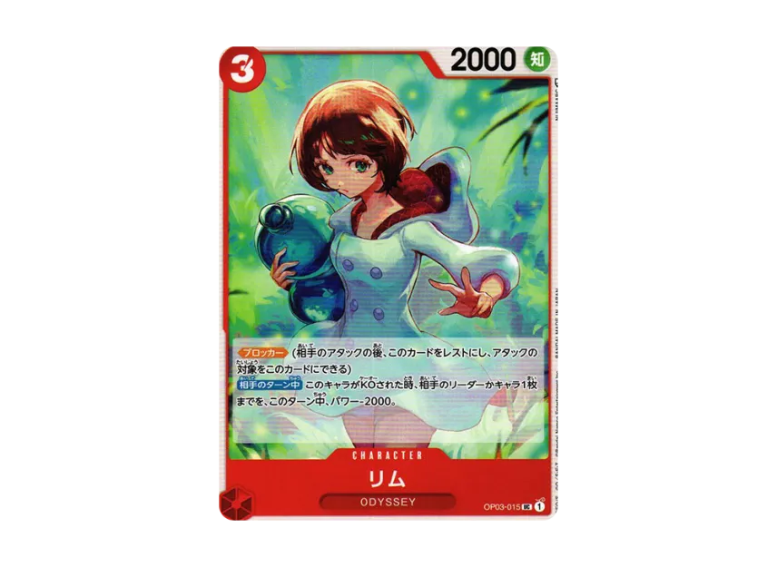 Lim UC [OP03-015] (Booster Pack "Formidable Enemy")