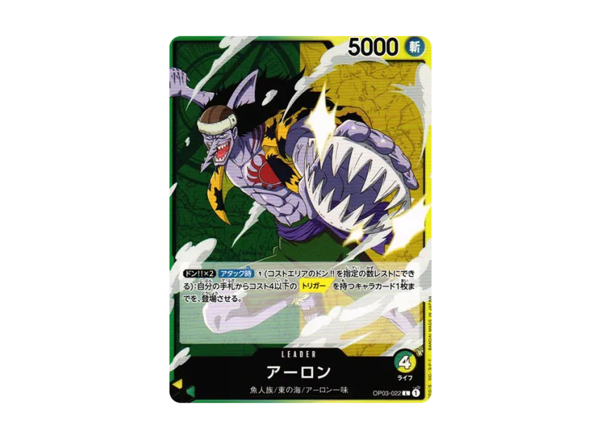 Aron L [OP03-022] (Booster Pack "Formidable Enemy")