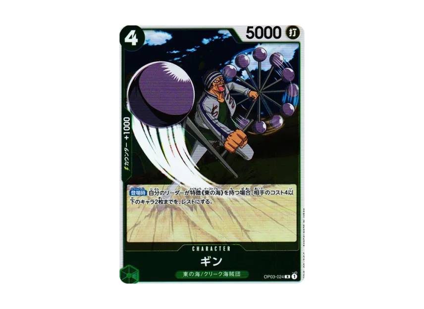 Gin R [OP03-024] (Booster Pack "Formidable Enemy")