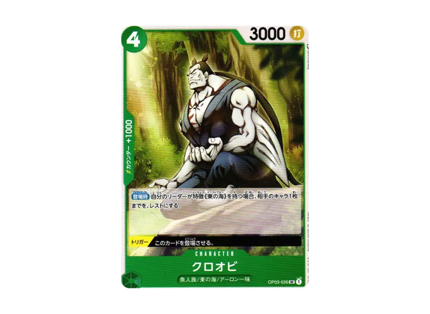 Kuroobi UC [OP03-026] (Booster Pack "Formidable Enemy")