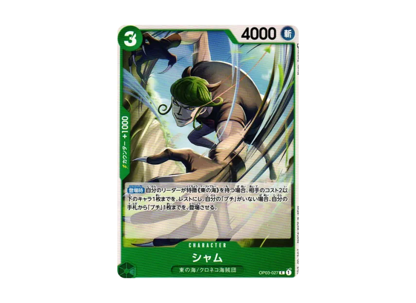 Sham C [OP03-027] (Booster Pack "Formidable Enemy")