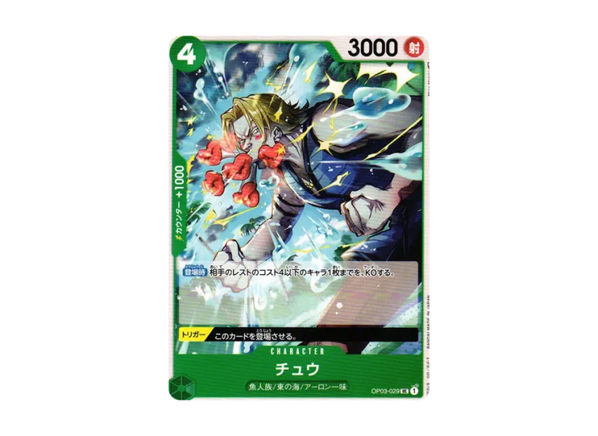 Chew UC [OP03-029] (Booster Pack "Formidable Enemy")