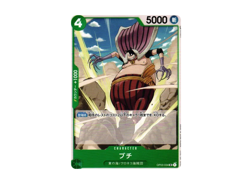 Buchi UC [OP03-034] (Booster Pack "Formidable Enemy")