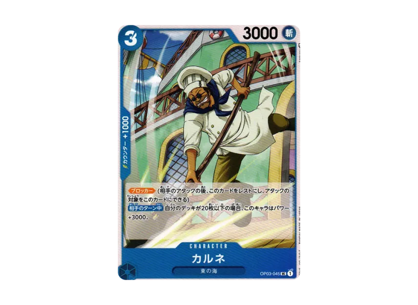 Carne UC [OP03-045] (Booster Pack "Formidable Enemy")