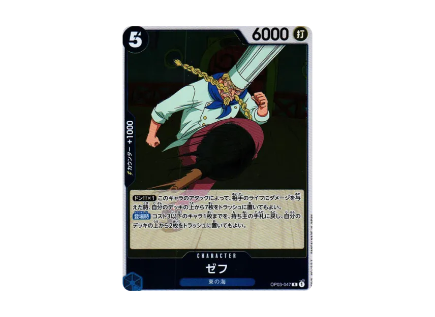 Zeff R [OP03-047] (Booster Pack "Formidable Enemy")