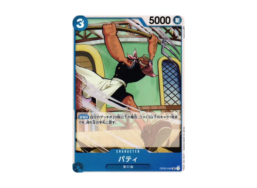 Patty UC [OP03-049] (Booster Pack "Formidable Enemy")