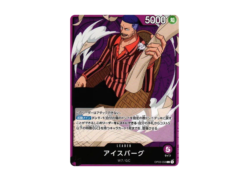 Iceberg L [OP03-058] (Booster Pack "Formidable Enemy")