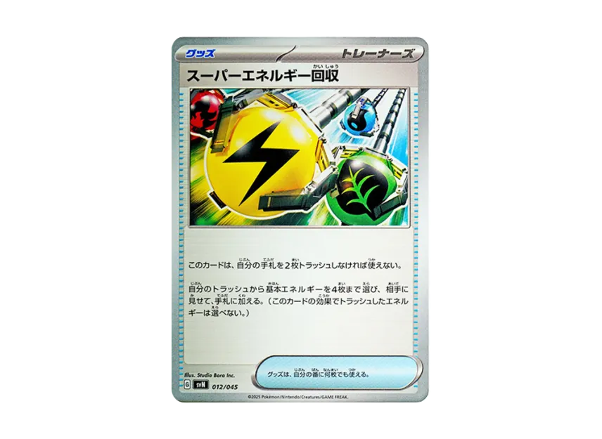 Superior Energy Retrieval [SVN 012/045] (Deck Build Box "Battle Partners")