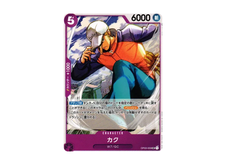 Kaku UC [OP03-059] (Booster Pack "Formidable Enemy")