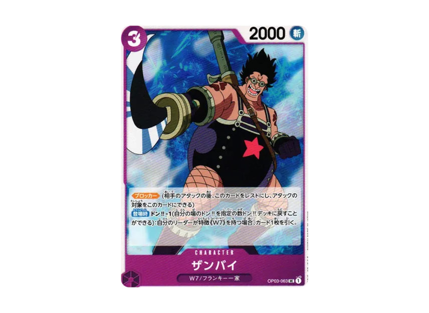 Zambai UC [OP03-063] (Booster Pack "Formidable Enemy")