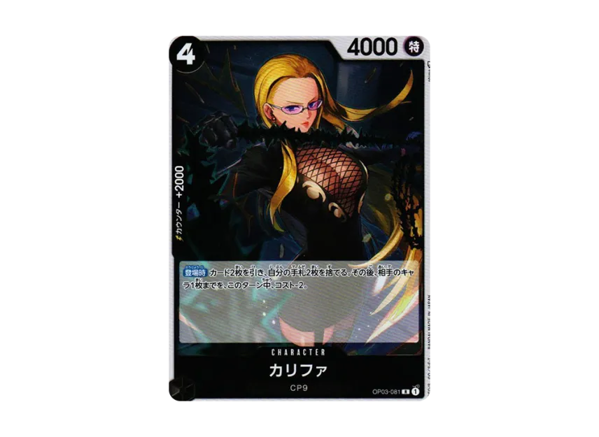 Kalifa R [OP03-081] (Booster Pack "Formidable Enemy")