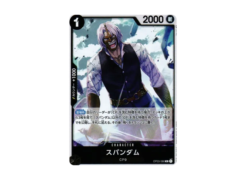 Spandam R [OP03-086] (Booster Pack "Formidable Enemy")