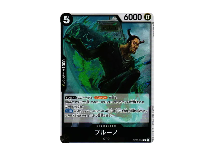 Blueno R [OP03-090] (Booster Pack "Formidable Enemy")