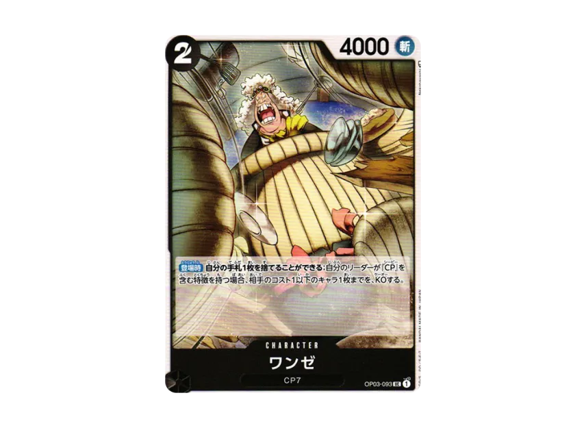 Wanze UC [OP03-093] (Booster Pack "Formidable Enemy")