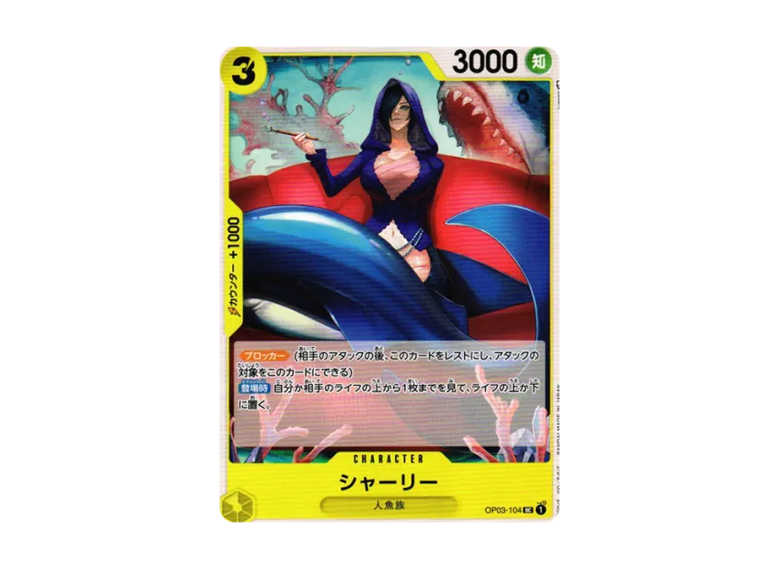 Shirley UC [OP03-104] (Booster Pack "Formidable Enemy")
