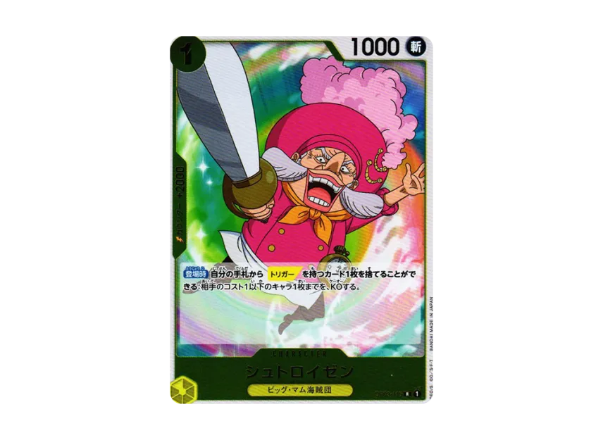 Streusen R [OP03-115] (Booster Pack "Formidable Enemy")