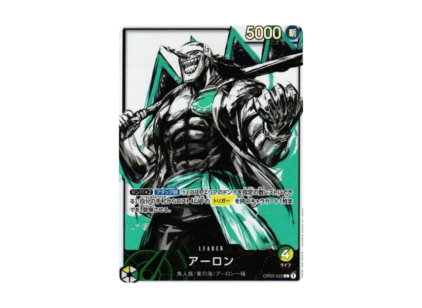 Aron L-P [OP03-022] (Booster Pack "Formidable Enemy")