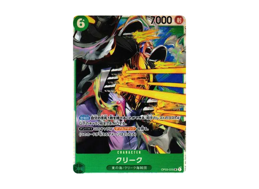 Creek SR [OP03-025] (Booster Pack "Formidable Enemy")